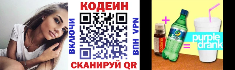 Кодеин Purple Drank  Купить где  Балей 